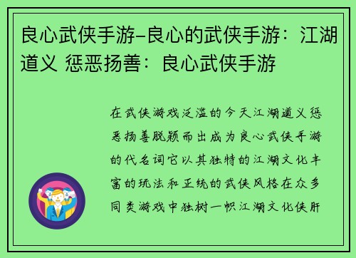 良心武侠手游-良心的武侠手游：江湖道义 惩恶扬善：良心武侠手游