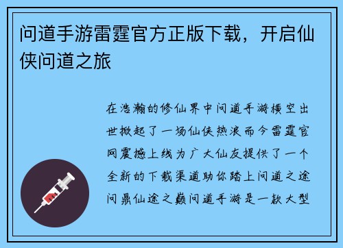 问道手游雷霆官方正版下载,开启仙侠问道之旅