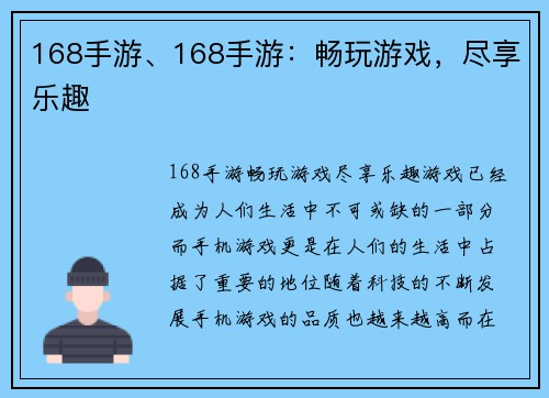 168手游、168手游:畅玩游戏,尽享乐趣