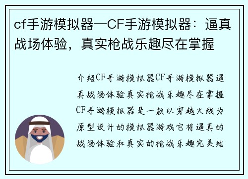 cf手游模拟器—CF手游模拟器:逼真战场体验,真实枪战乐趣尽在掌握