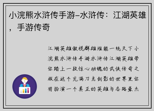 小浣熊水浒传手游-水浒传:江湖英雄,手游传奇