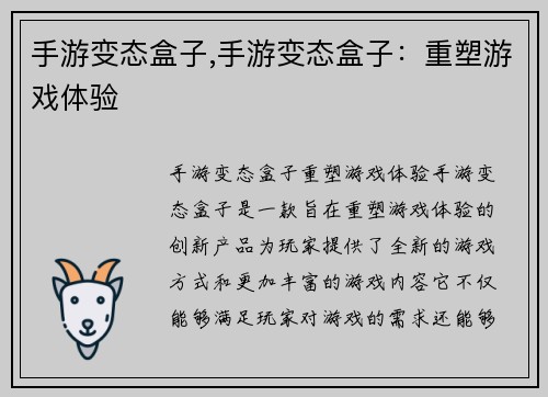 手游变态盒子,手游变态盒子：重塑游戏体验