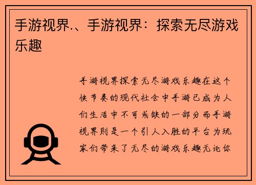 手游视界.、手游视界：探索无尽游戏乐趣