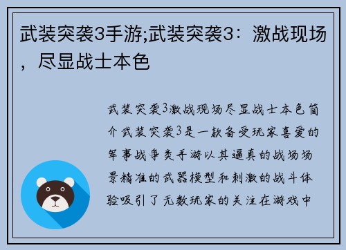 武装突袭3手游;武装突袭3:激战现场,尽显战士本色