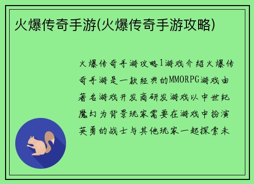 火爆传奇手游(火爆传奇手游攻略)