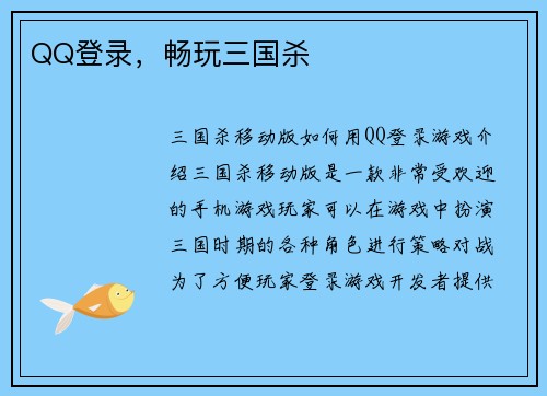 QQ登录,畅玩三国杀