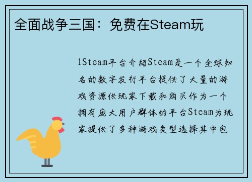 全面战争三国:免费在Steam玩