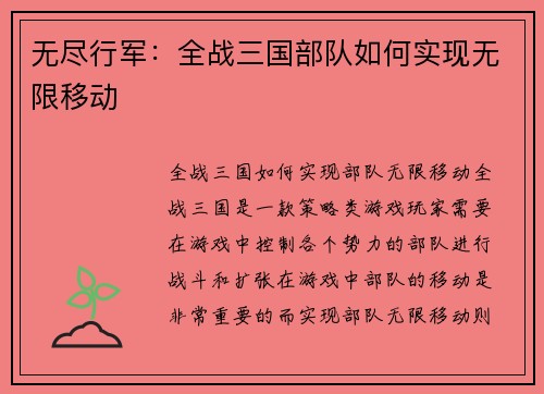 无尽行军：全战三国部队如何实现无限移动