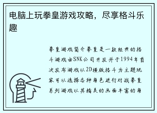 电脑上玩拳皇游戏攻略,尽享格斗乐趣