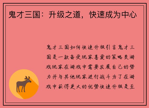 鬼才三国：升级之道，快速成为中心
