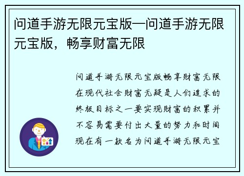 问道手游无限元宝版—问道手游无限元宝版，畅享财富无限