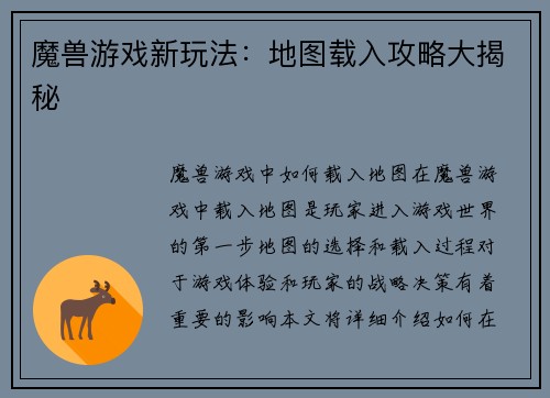 魔兽游戏新玩法:地图载入攻略大揭秘