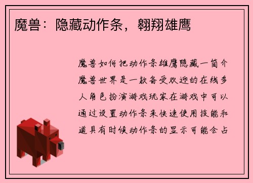 魔兽：隐藏动作条，翱翔雄鹰