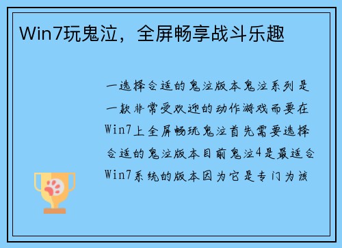 Win7玩鬼泣,全屏畅享战斗乐趣