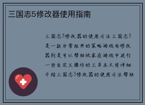 三国志5修改器使用指南