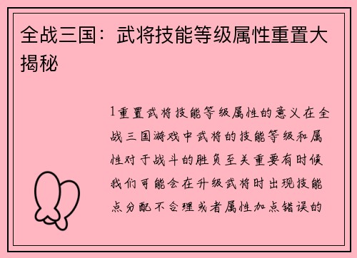 全战三国:武将技能等级属性重置大揭秘