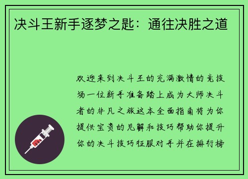 决斗王新手逐梦之匙:通往决胜之道