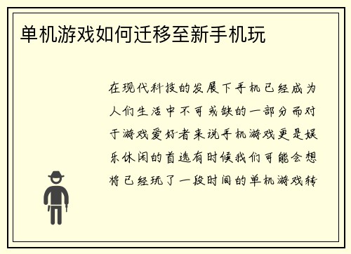 单机游戏如何迁移至新手机玩