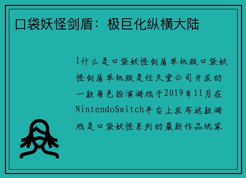 口袋妖怪剑盾：极巨化纵横大陆