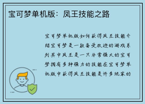 宝可梦单机版：凤王技能之路