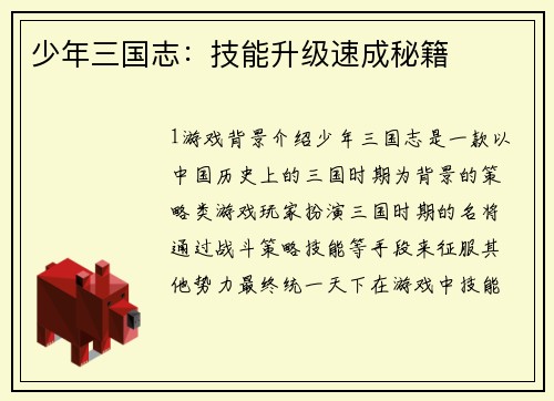 少年三国志:技能升级速成秘籍