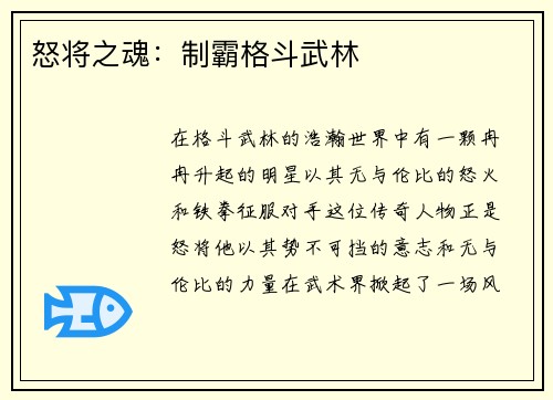 怒将之魂:制霸格斗武林