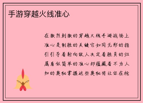 手游穿越火线准心