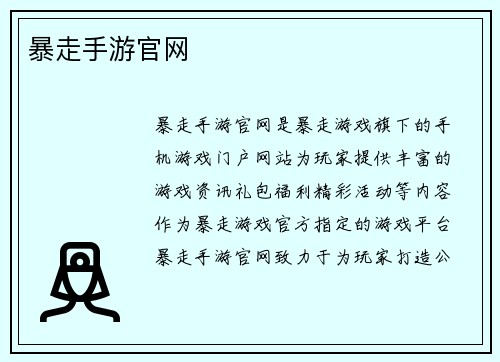 暴走手游官网