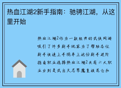 热血江湖2新手指南:驰骋江湖,从这里开始