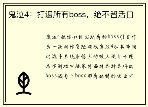 鬼泣4：打遍所有boss，绝不留活口