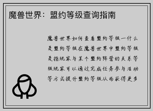 魔兽世界：盟约等级查询指南