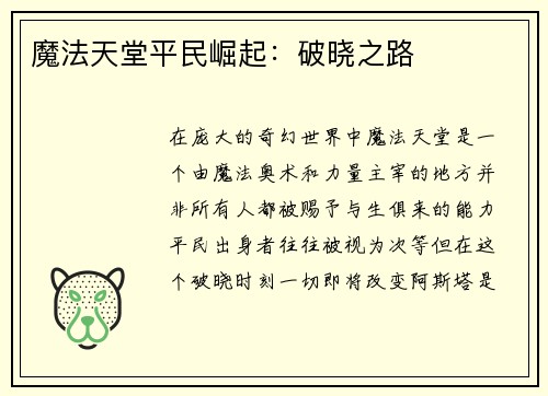 魔法天堂平民崛起:破晓之路