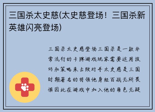 三国杀太史慈(太史慈登场！三国杀新英雄闪亮登场)