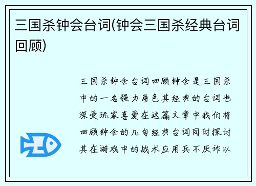 三国杀钟会台词(钟会三国杀经典台词回顾)