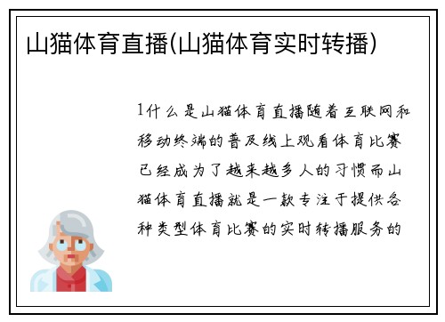 山猫体育直播(山猫体育实时转播)