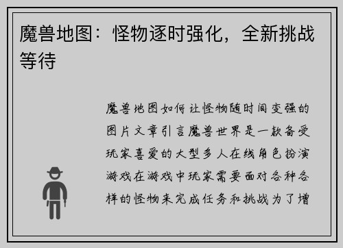 魔兽地图：怪物逐时强化，全新挑战等待