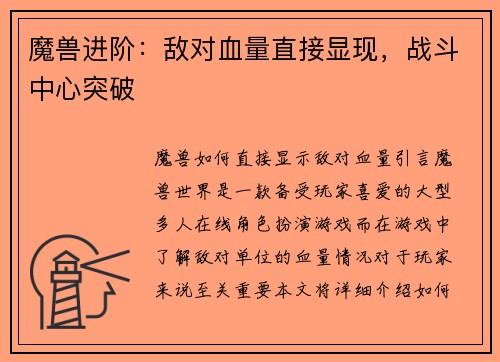 魔兽进阶：敌对血量直接显现，战斗中心突破
